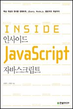 λ̵ ڹٽũƮ Inside JavaScript