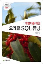 ڸ  Ŭ SQL Ʃ - Hanbit eBook Realtime 126 (Ŀ̹)