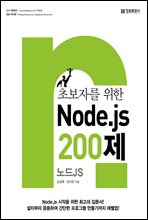 ʺڸ  Node.js 200 (Ŀ̹)