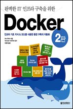 Ϻ IT    Docker (2) (Ŀ̹)